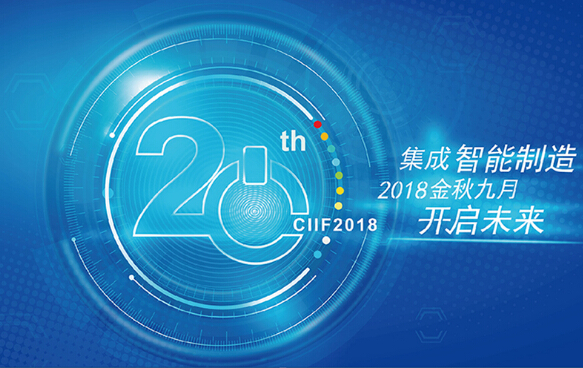 全盛機(jī)電將于9月19-23日參加中國國際工業(yè)博覽會