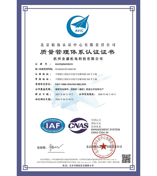 ISO 9001：2015 質(zhì)量管理體系認(rèn)證